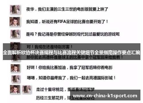 全面解析欧协杯决赛规程与比赛流程关键细节全景指南操作要点汇编