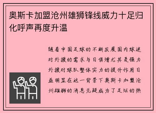奥斯卡加盟沧州雄狮锋线威力十足归化呼声再度升温