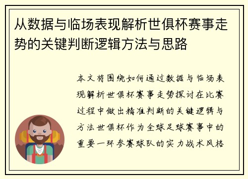 从数据与临场表现解析世俱杯赛事走势的关键判断逻辑方法与思路 从数据与临场表现解析世俱杯赛事走势的关键判断逻辑方法与思路