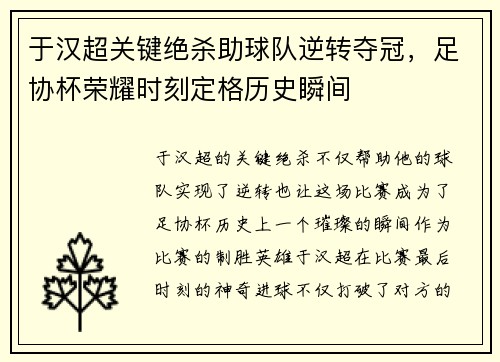 于汉超关键绝杀助球队逆转夺冠,足协杯荣耀时刻定格历史瞬间 于汉超关键绝杀助球队逆转夺冠,足协杯荣耀时刻定格历史瞬间
