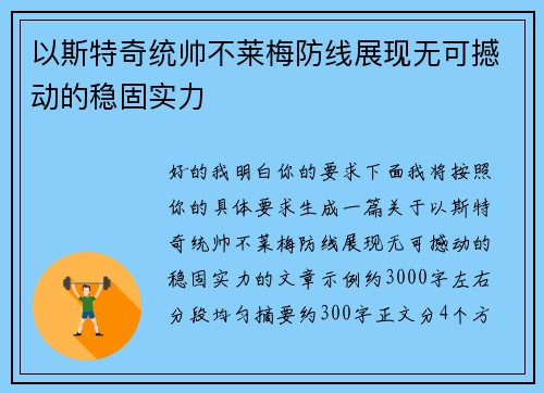 以斯特奇统帅不莱梅防线展现无可撼动的稳固实力 以斯特奇统帅不莱梅防线展现无可撼动的稳固实力