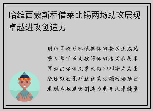 哈维西蒙斯租借莱比锡两场助攻展现卓越进攻创造力 哈维西蒙斯租借莱比锡两场助攻展现卓越进攻创造力
