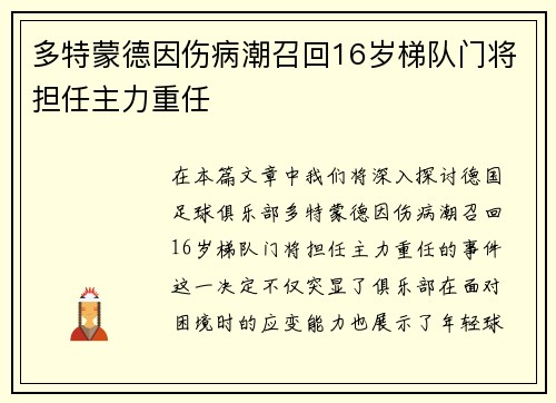 多特蒙德因伤病潮召回16岁梯队门将担任主力重任 多特蒙德因伤病潮召回16岁梯队门将担任主力重任