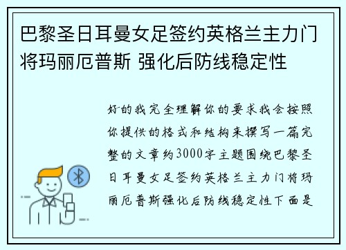 巴黎圣日耳曼女足签约英格兰主力门将玛丽厄普斯 强化后防线稳定性 巴黎圣日耳曼女足签约英格兰主力门将玛丽厄普斯 强化后防线稳定性